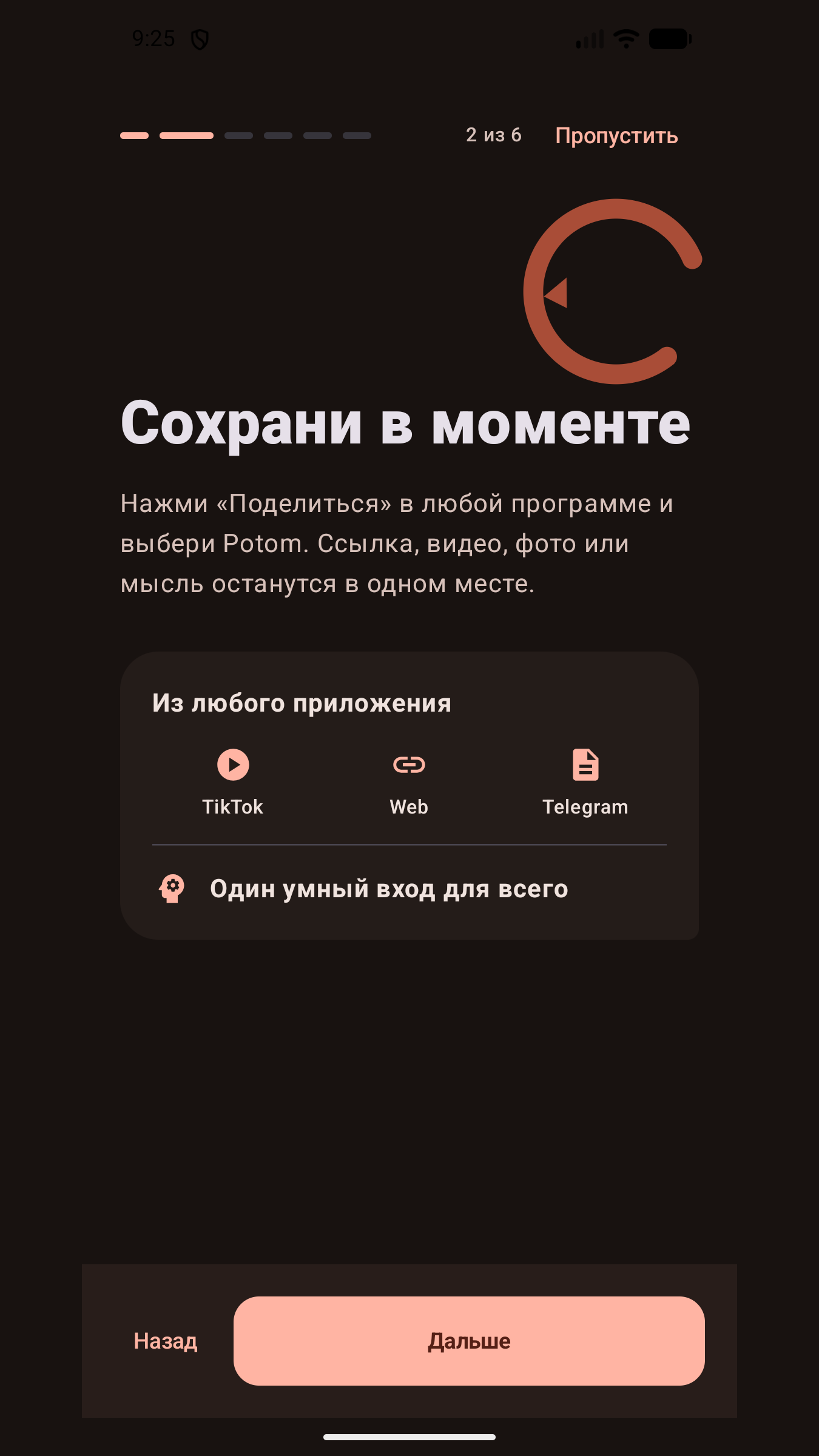 Экран приложения: отправка ссылок, видео, фото и документов в Потом