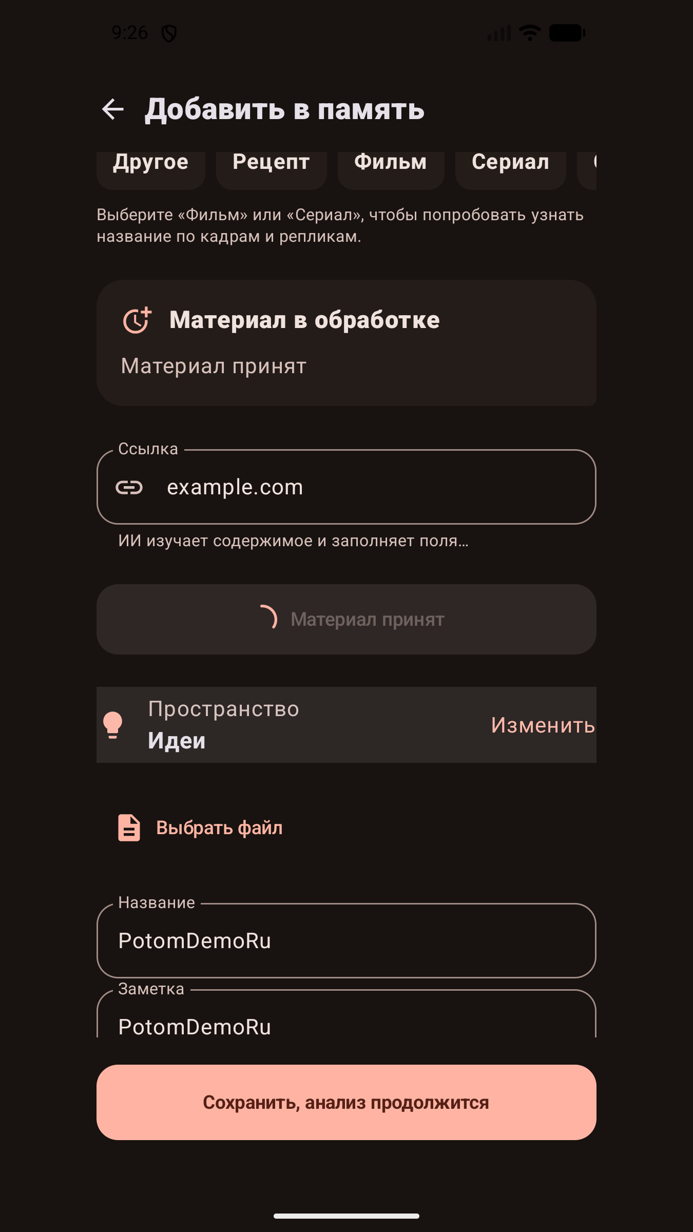 Экран приложения: фоновая обработка сохранённого материала