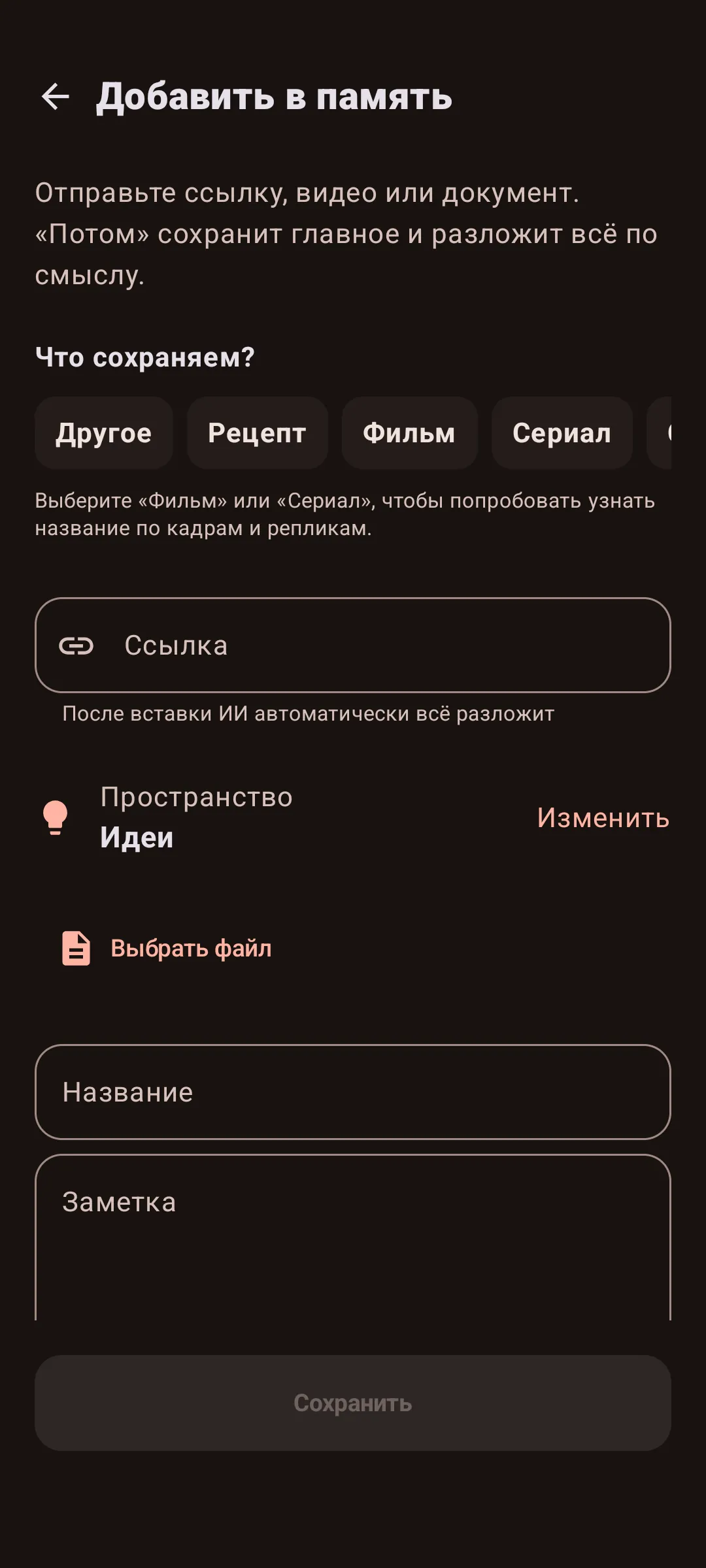 Форма сохранения Potom на русском до сохранения