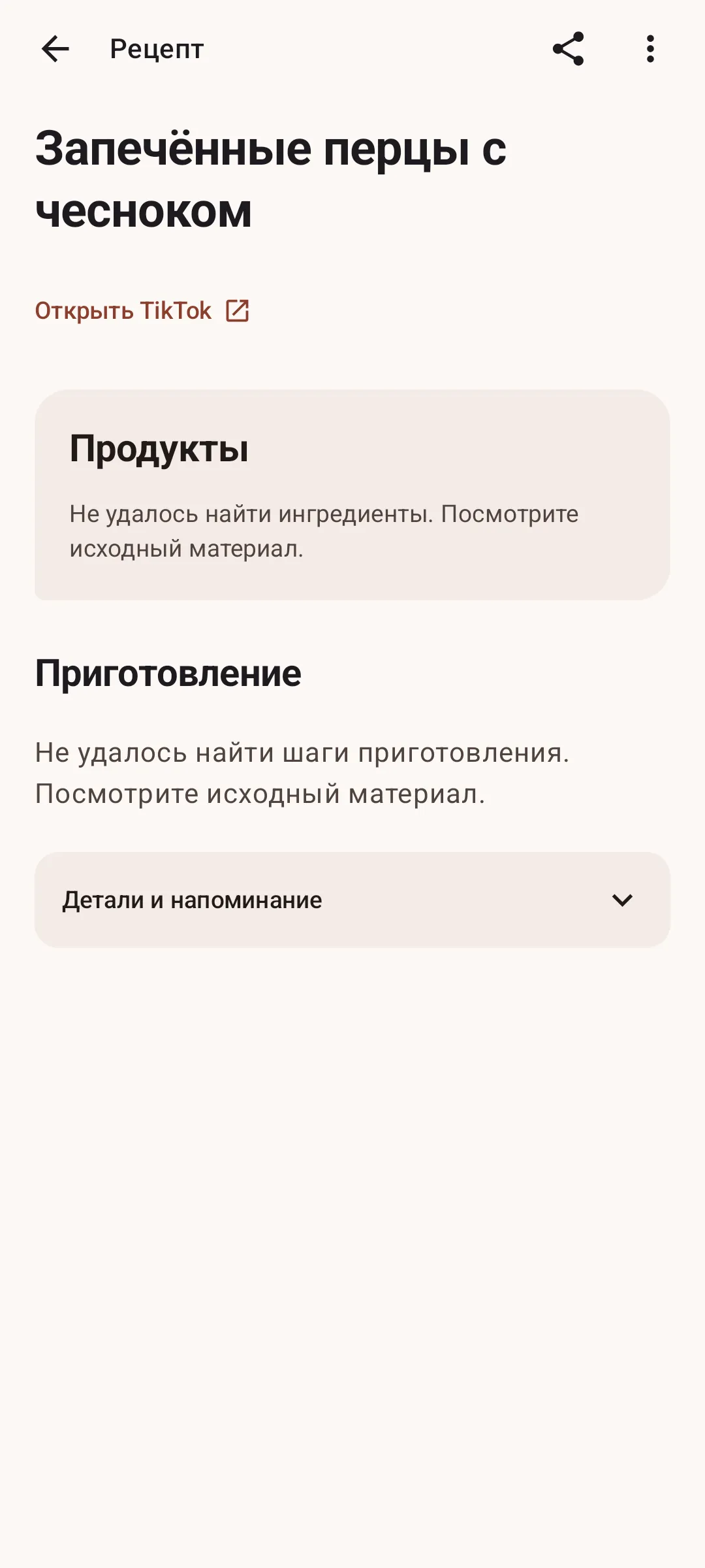 Пустая карточка рецепта Potom на русском