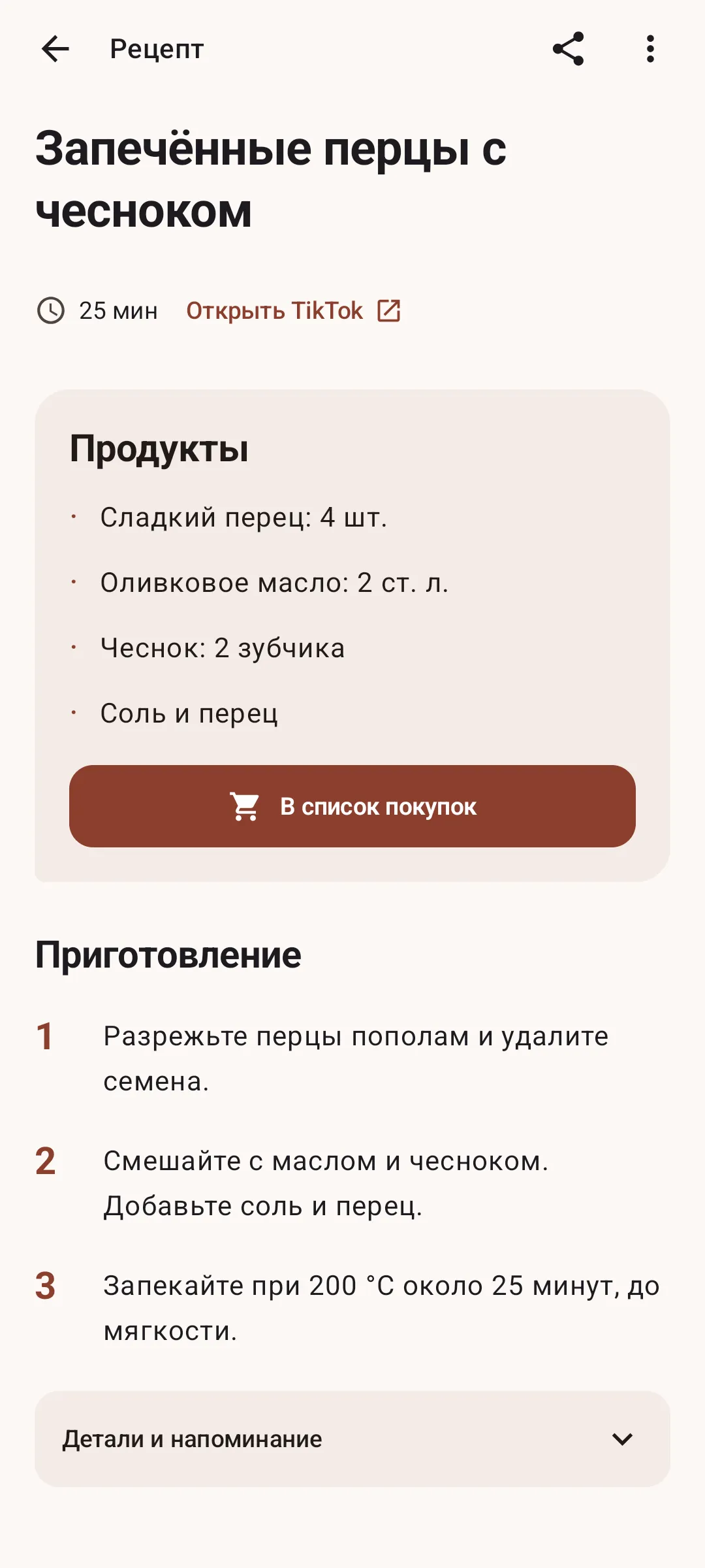 Карточка рецепта Potom на русском с ингредиентами и шагами